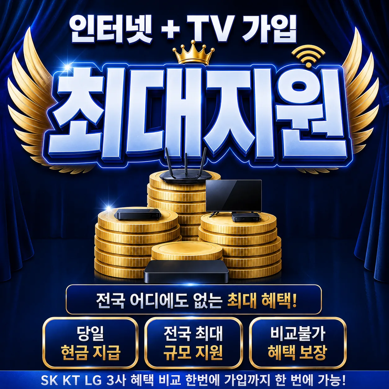 일도이동 인터넷 가입 최대지원 상담 안내